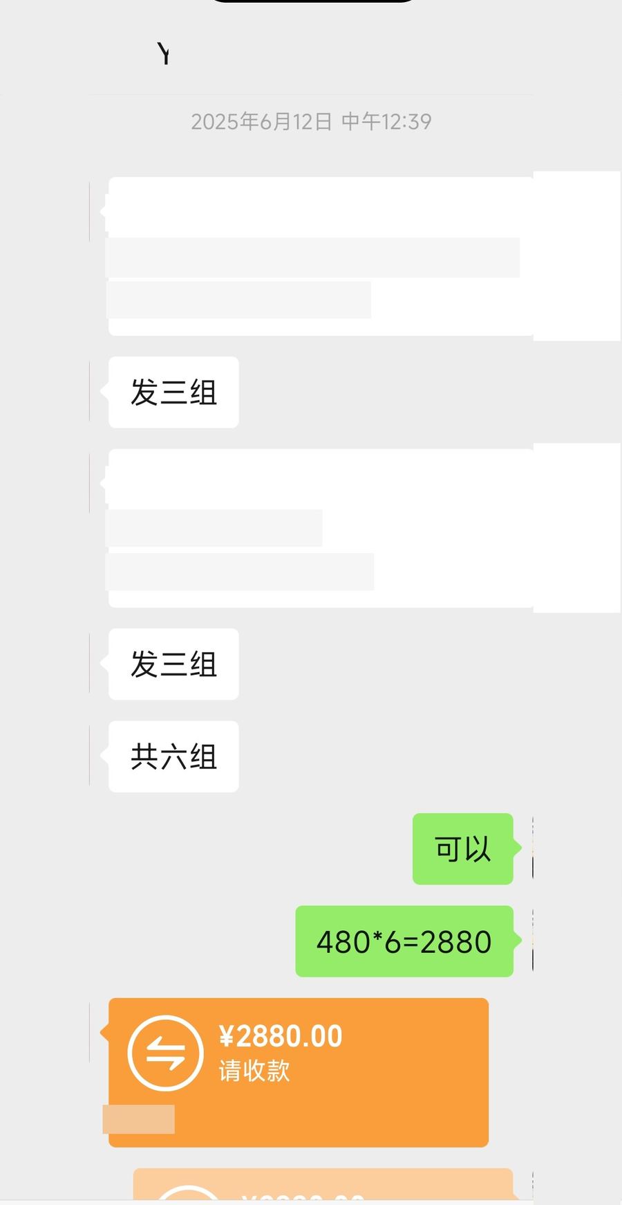 客户下单记录