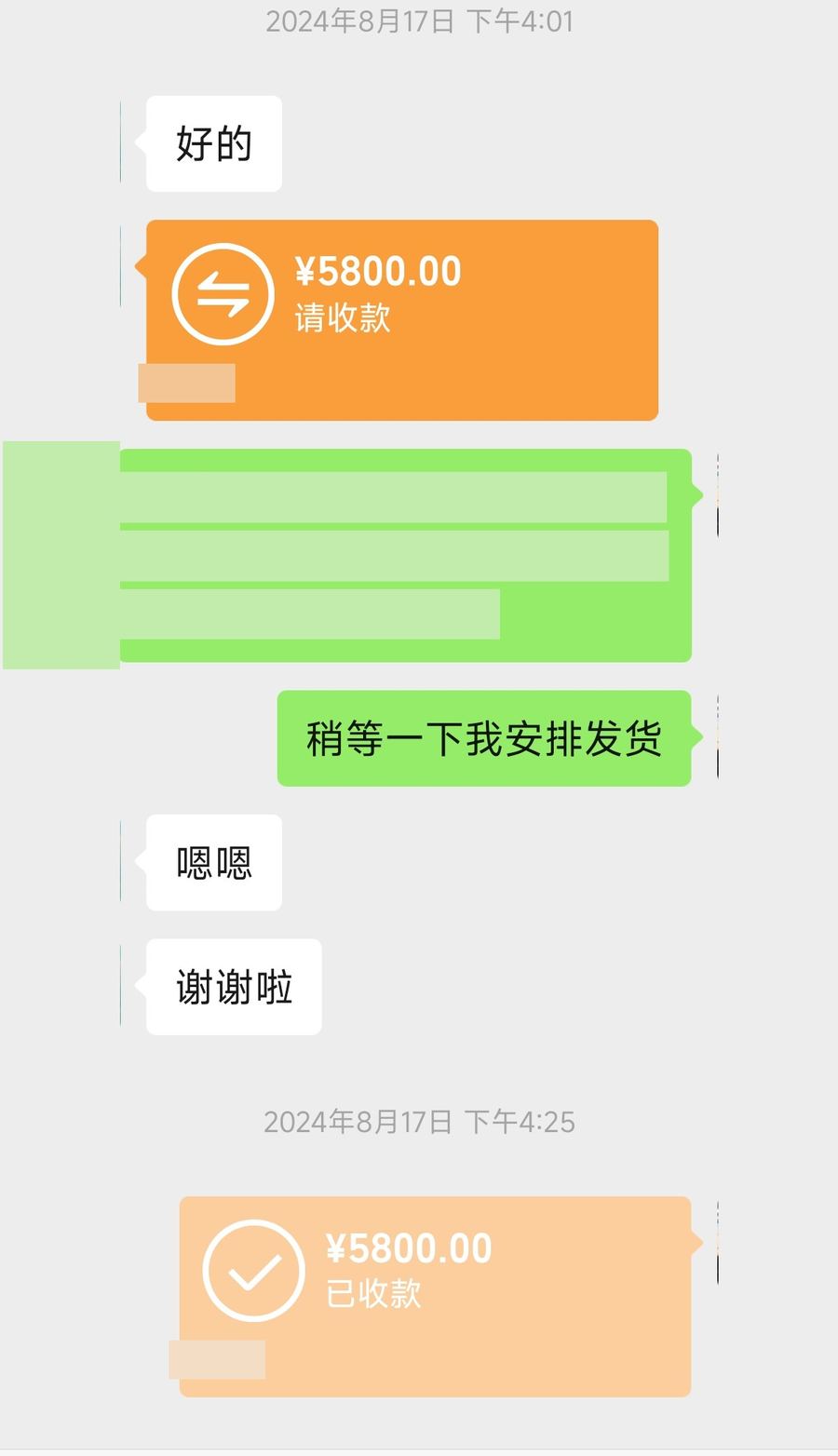 客户下单记录