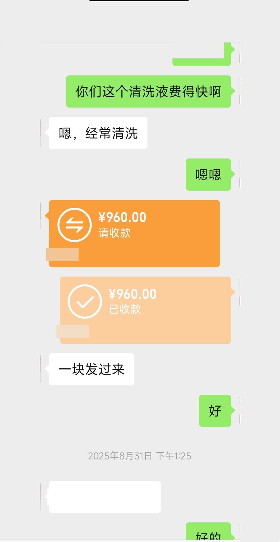 客户下单记录