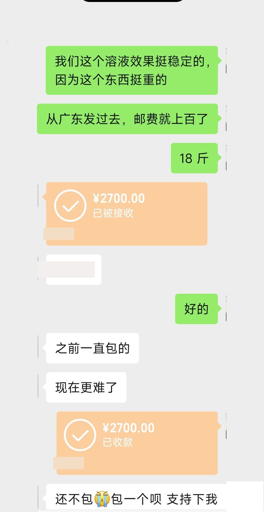 客户下单记录