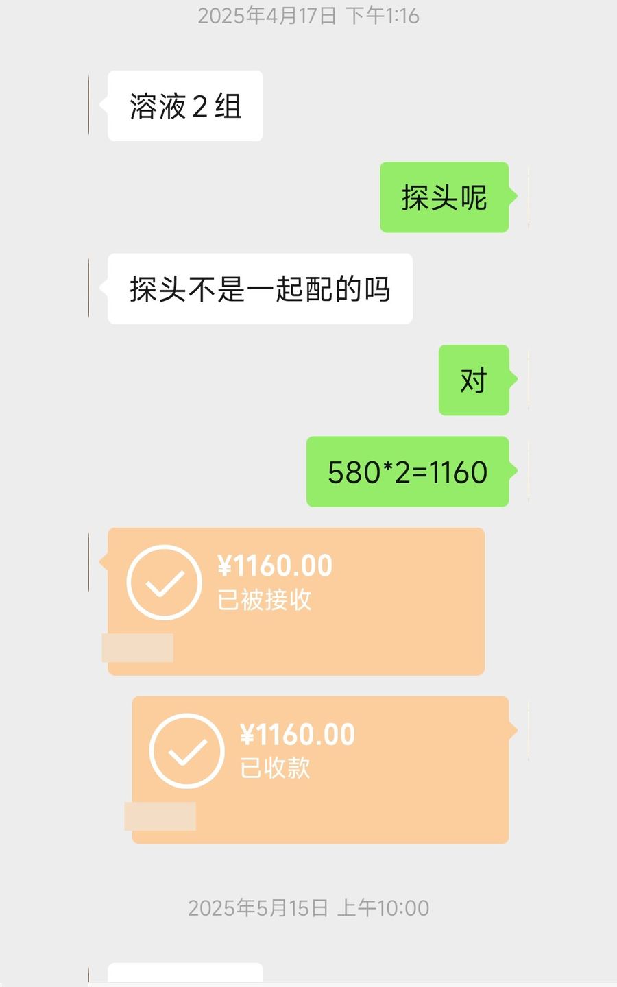 客户下单记录