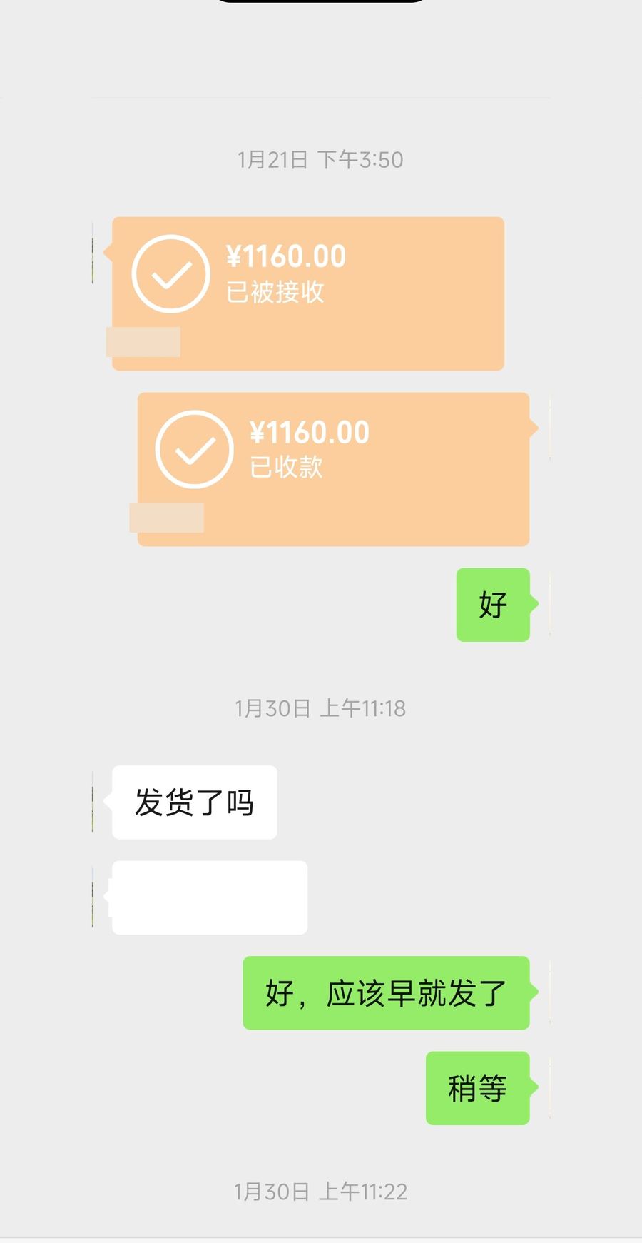 客户下单记录